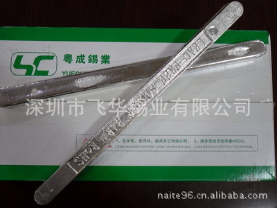 【環保無鹵錫條】價格,廠家,圖片,錫及錫合金,深圳市 飛華錫業 -