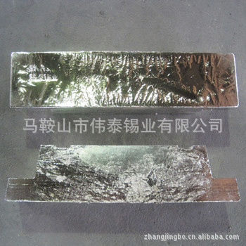 【錫錠廠家 供應(yīng)99.95%純錫錠 優(yōu)質(zhì)云錫錫錠】?jī)r(jià)格,廠家,圖片,錫及錫合金,馬鞍山市偉泰錫業(yè)-