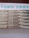 M705無(wú)鉛錫絲 高效可靠的焊接解決方案